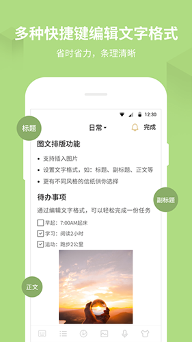 记事本备忘录 最新版v11.9.56
